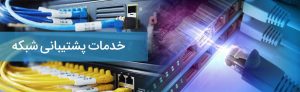 پشتیبانی IT
