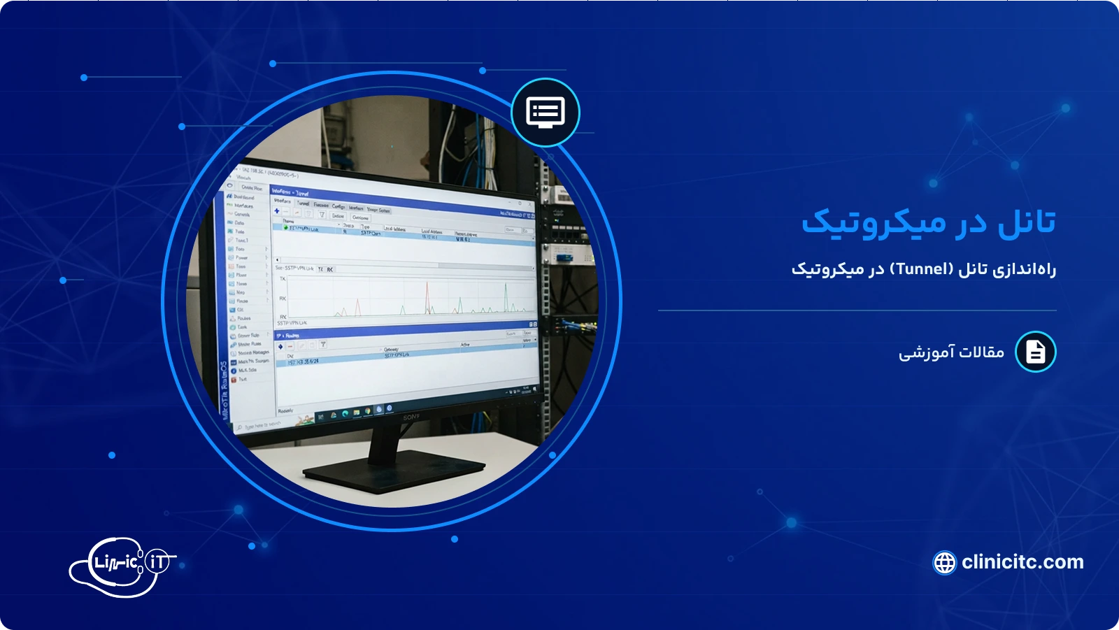 تانل در میکروتیک