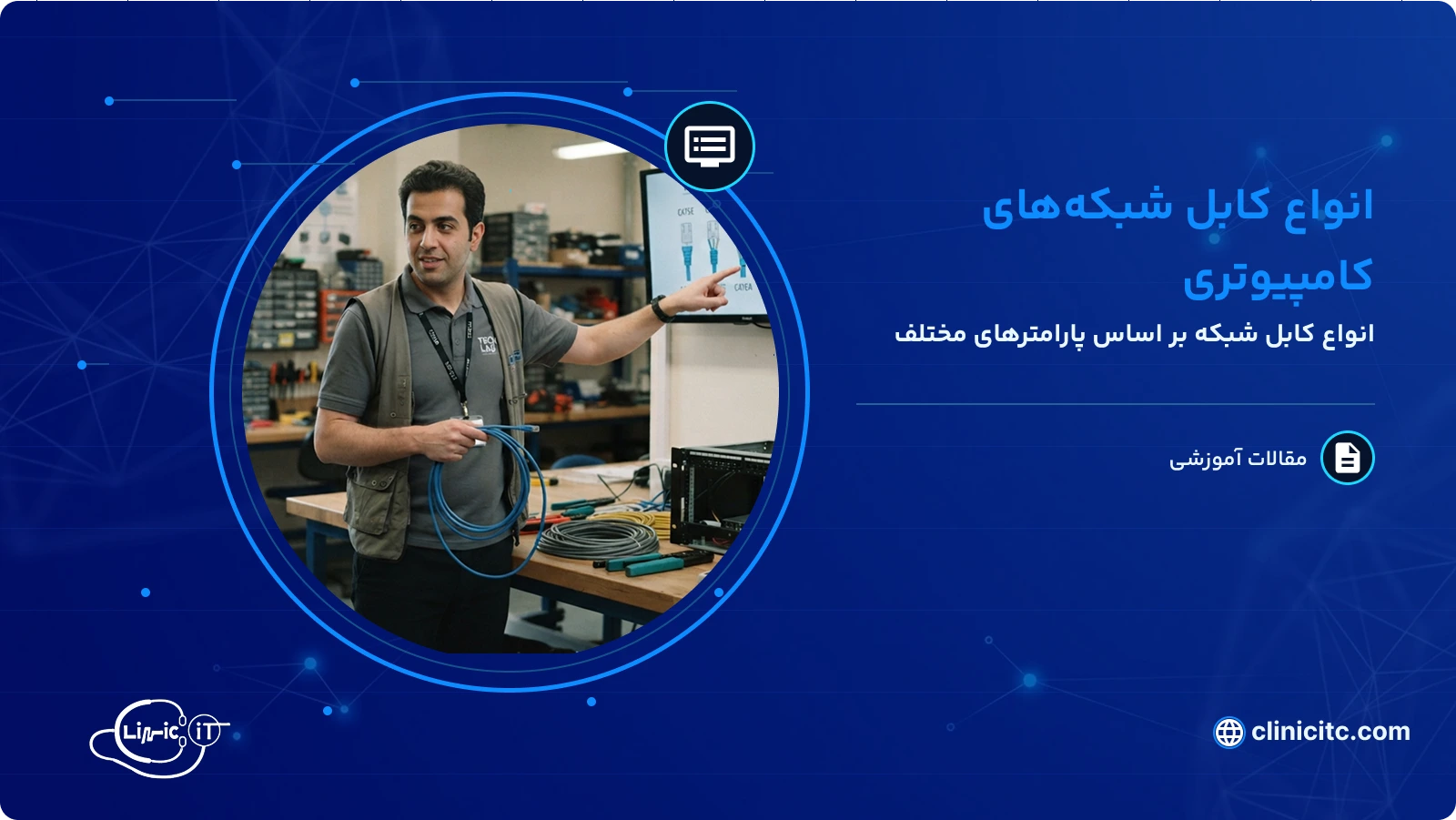انواع کابل_های شبکه کامپیوتری