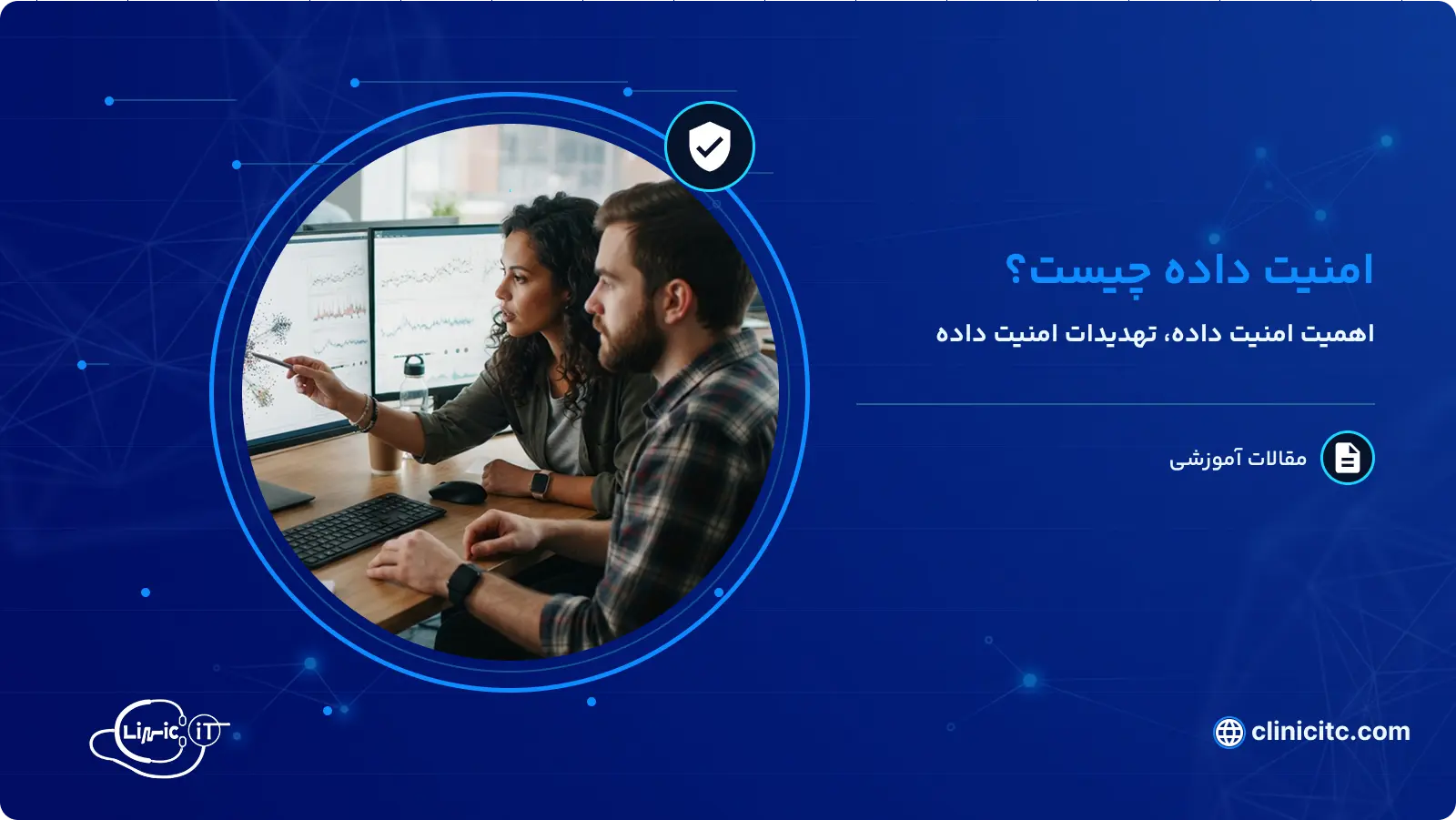 امنیت داده چیست؟
