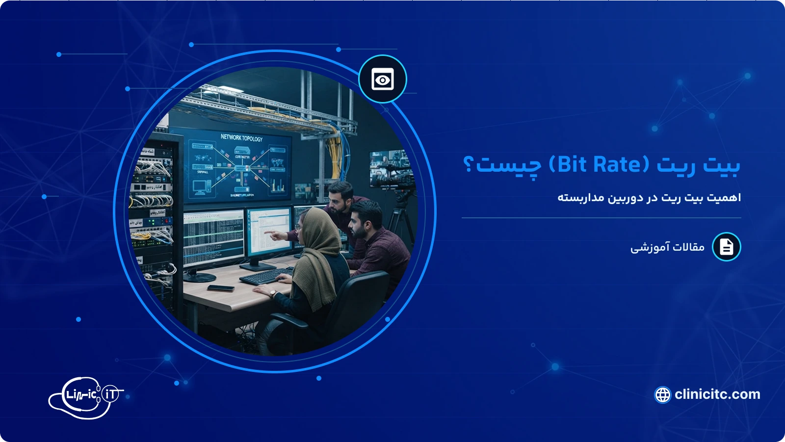 بیت ریت (Bit Rate) چیست