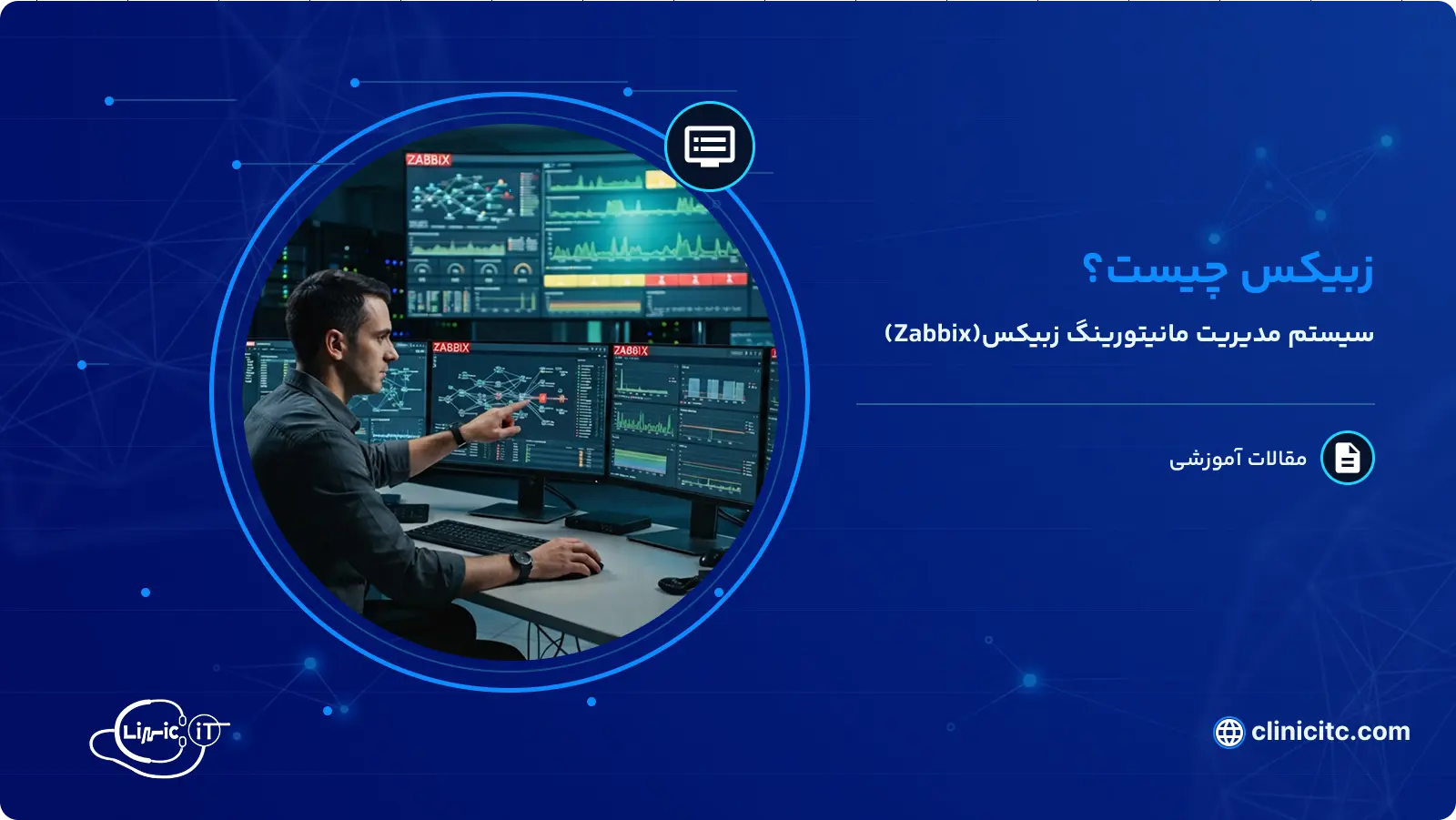 زبیکس چیست؟