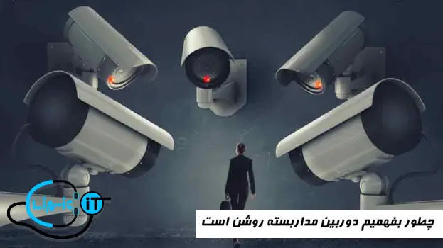 علت ذخیره نکردن دوربین مدار بسته