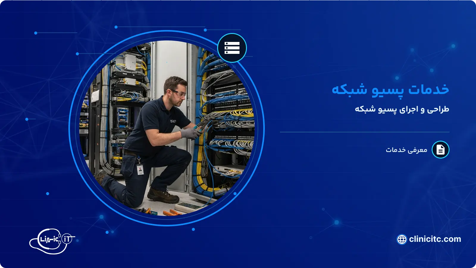 خدمات پسیو شبکه