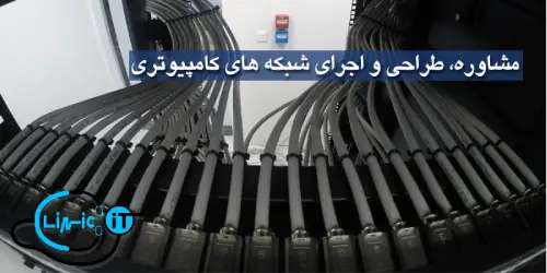 شرکت های مجری پسیو شبکه