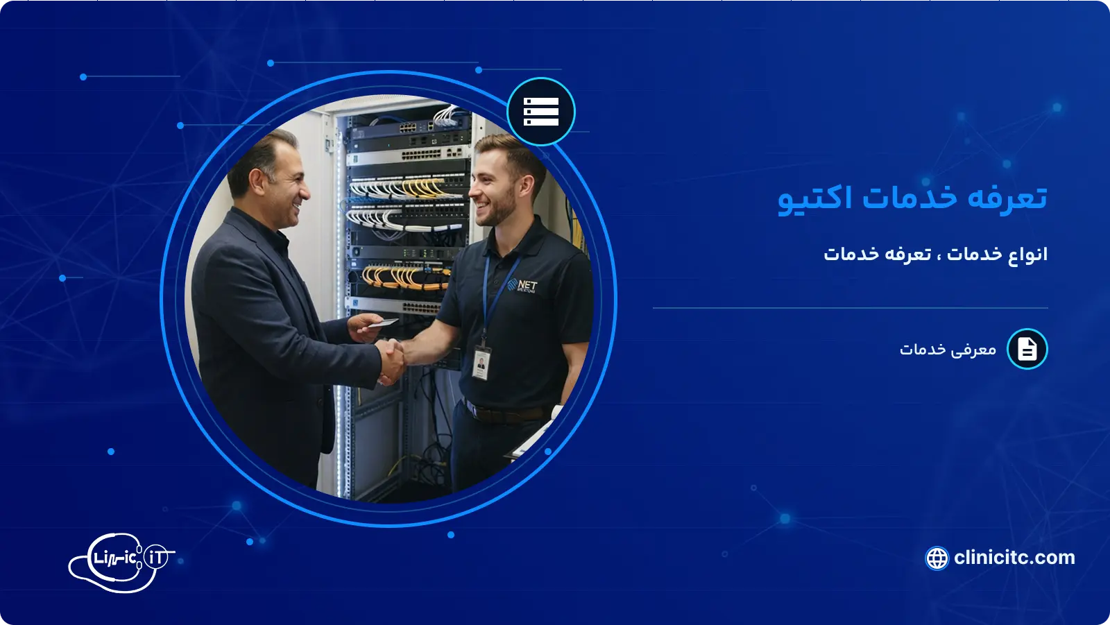 تعرفه خدمات اکتیو