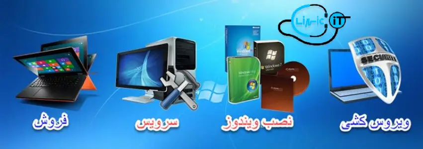 خدمات کامپیوتری نزدیک من